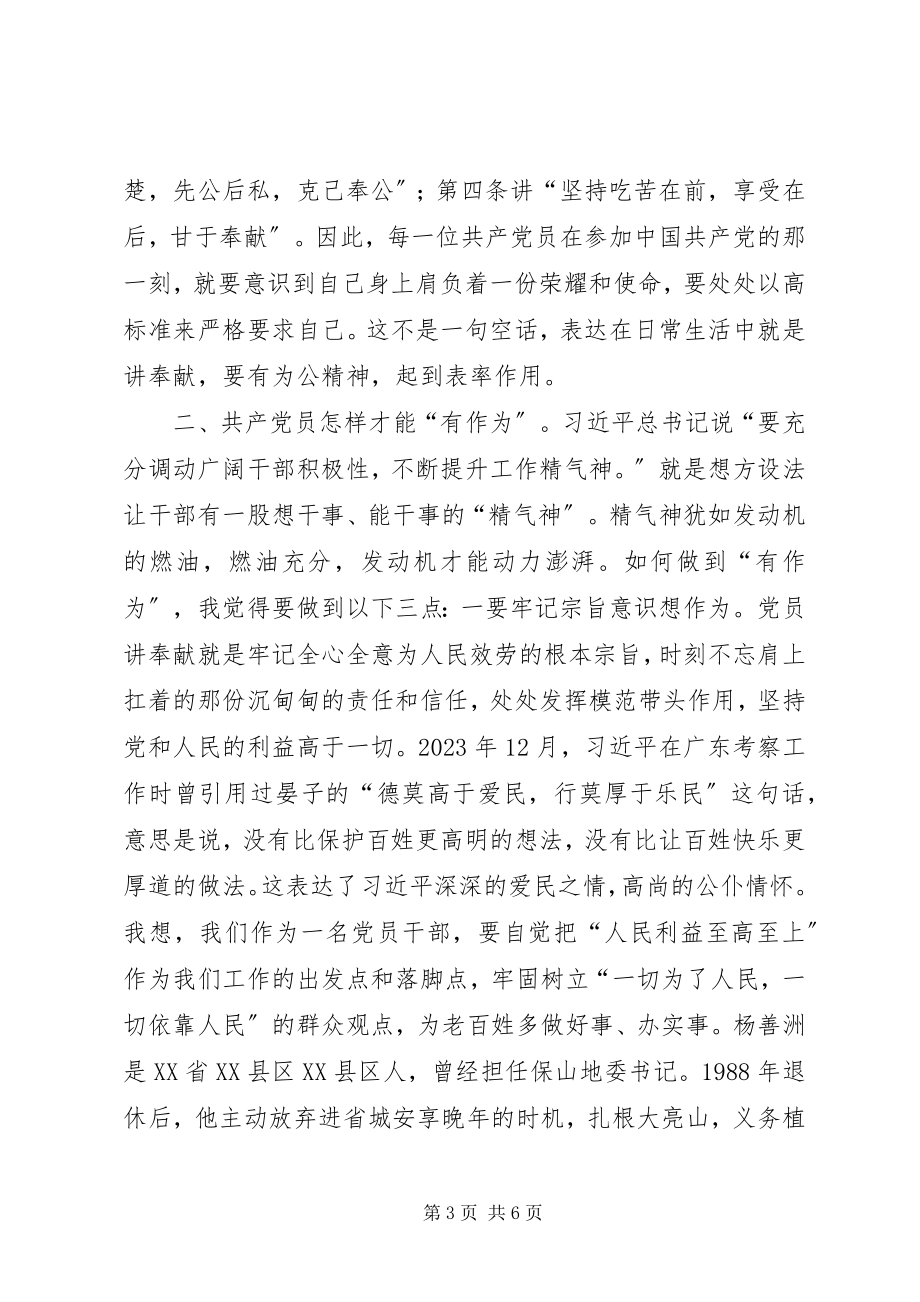 2023年讲奉献有作为专题研讨会致辞稿法官应讲奉献有作为敢担当重实干.docx_第3页