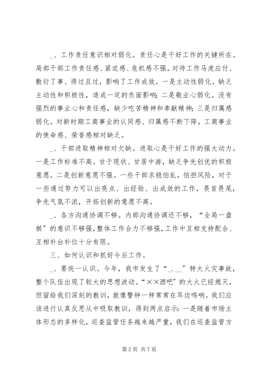 2023年工商系统作风整顿再动员大会上的致辞.docx_第2页