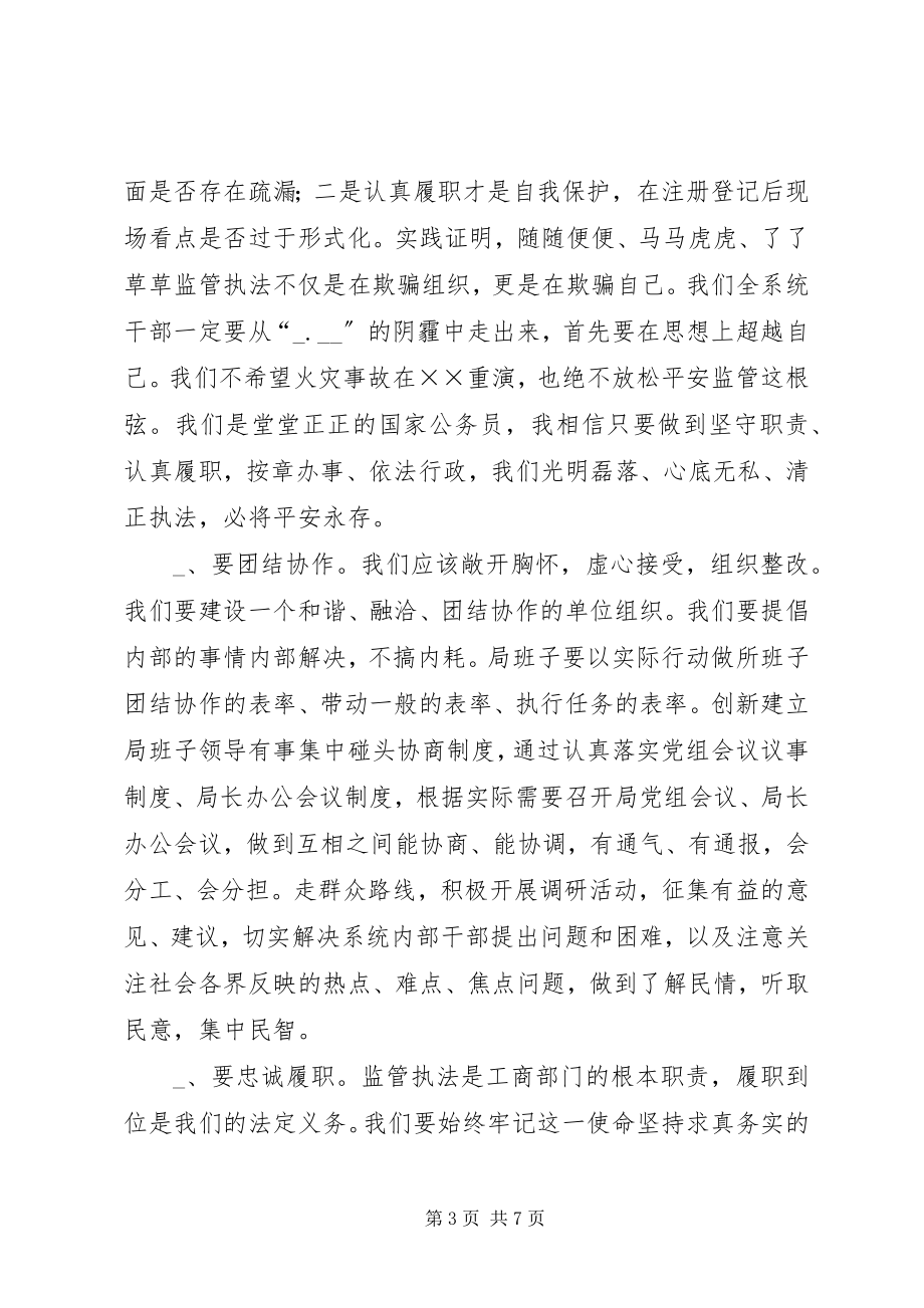 2023年工商系统作风整顿再动员大会上的致辞.docx_第3页