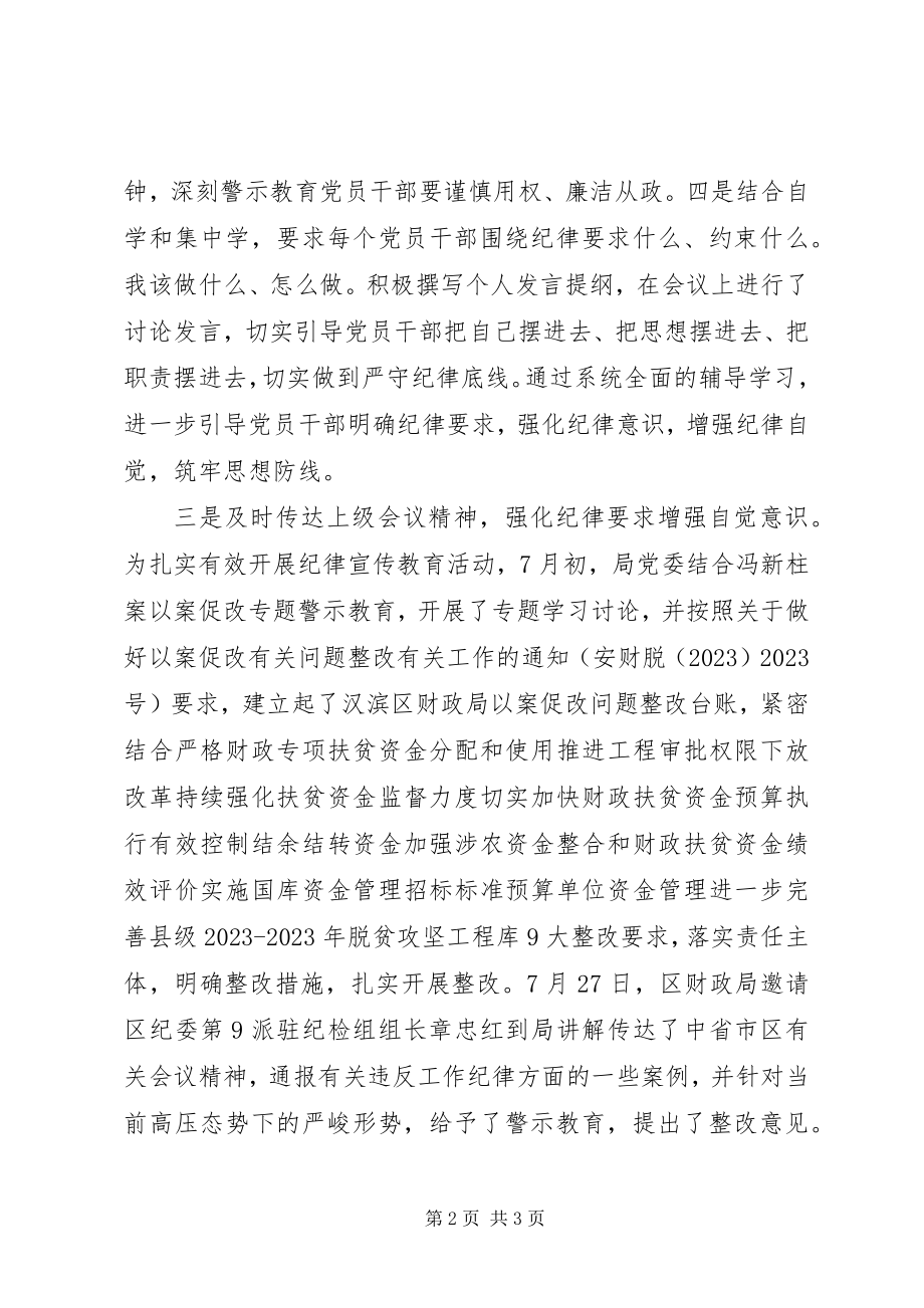 2023年财政局夯实纪律教育宣传月活动方案措施.docx_第2页