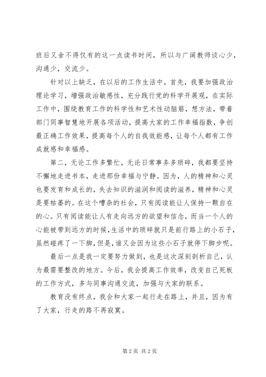 2023年民主生活会讲话材料老党员.docx_第2页