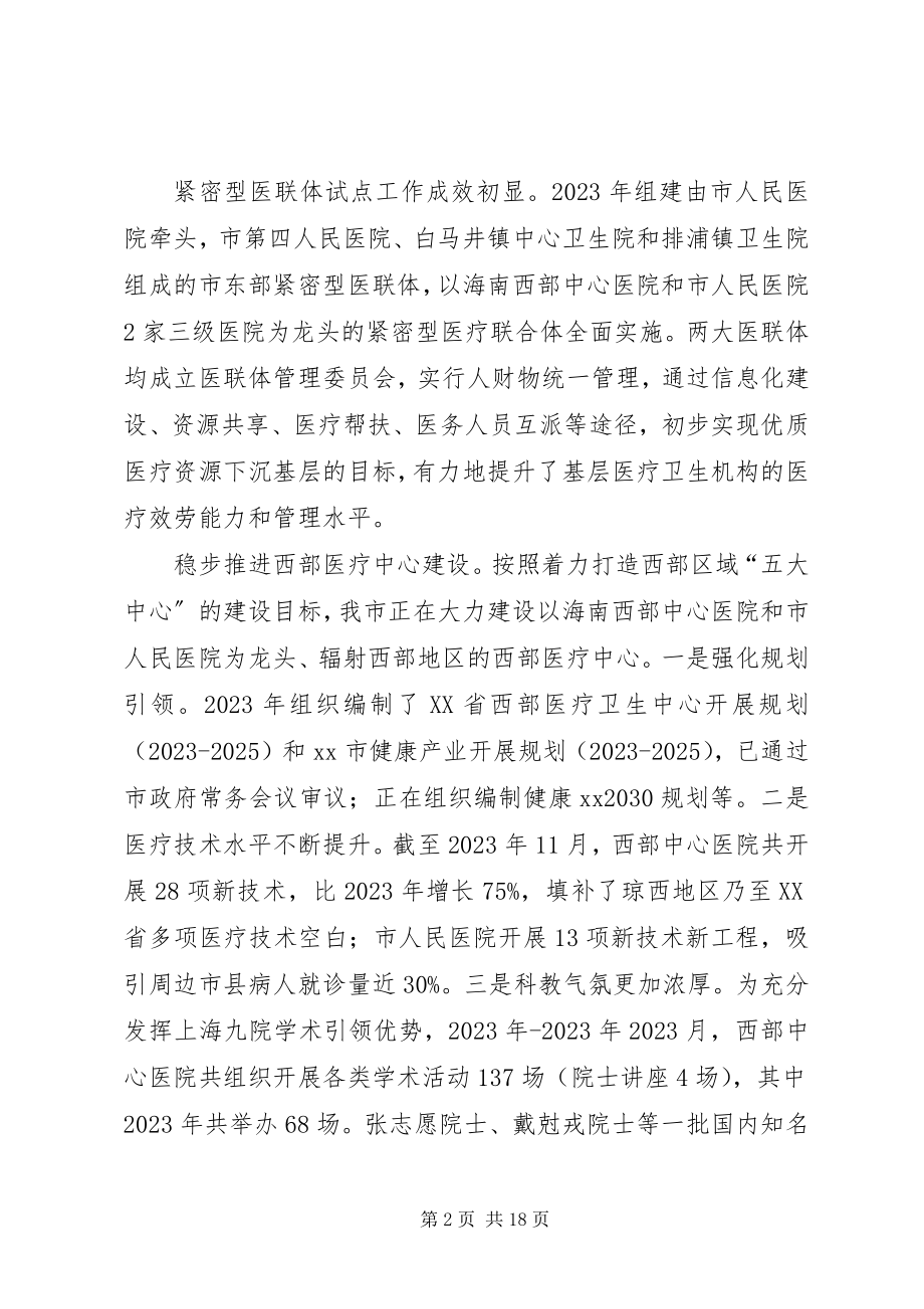 2023年卫生健康委工作计划.docx_第2页