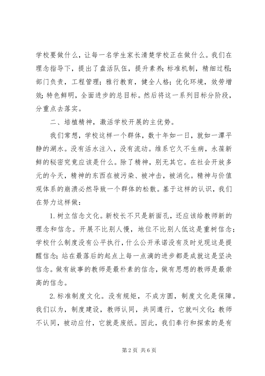 2023年校园文化建设现场研讨会上的典型讲话.docx_第2页