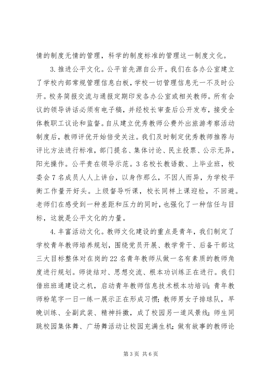 2023年校园文化建设现场研讨会上的典型讲话.docx_第3页