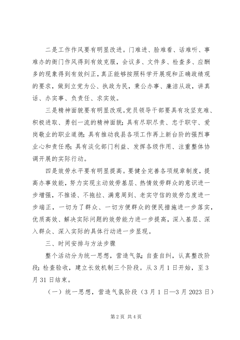 2023年办公室在全县统一纪律整顿中的活动方案新编.docx_第2页