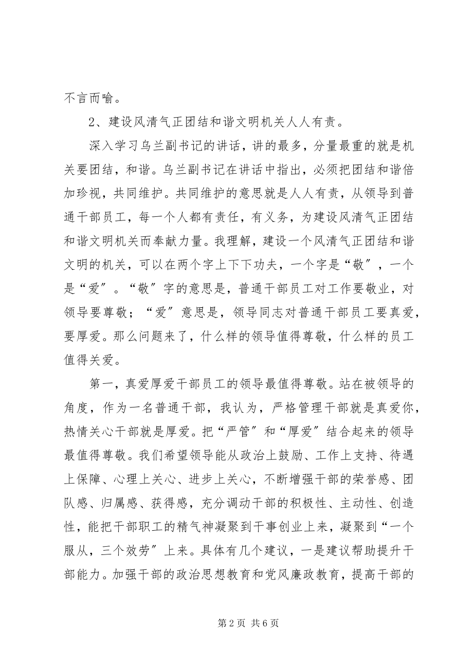 2023年建设风清气正团结和谐文明机关领导致辞稿.docx_第2页