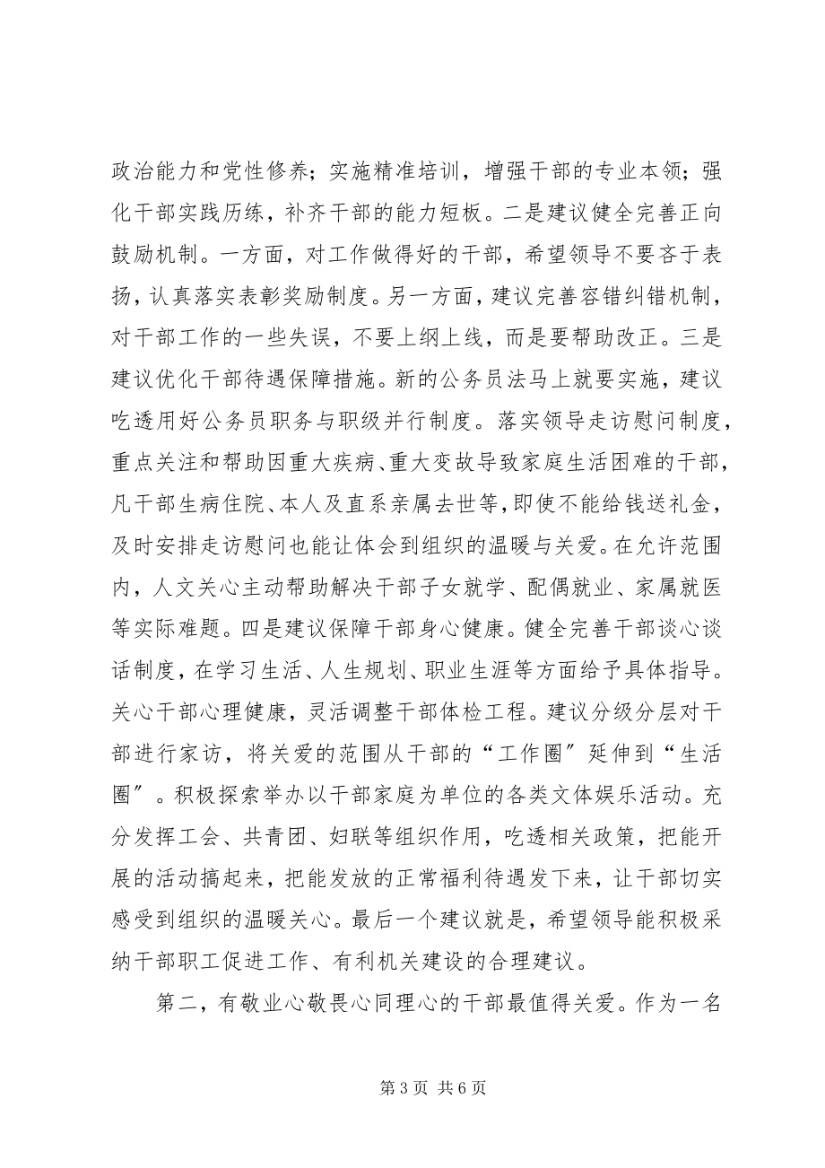 2023年建设风清气正团结和谐文明机关领导致辞稿.docx_第3页