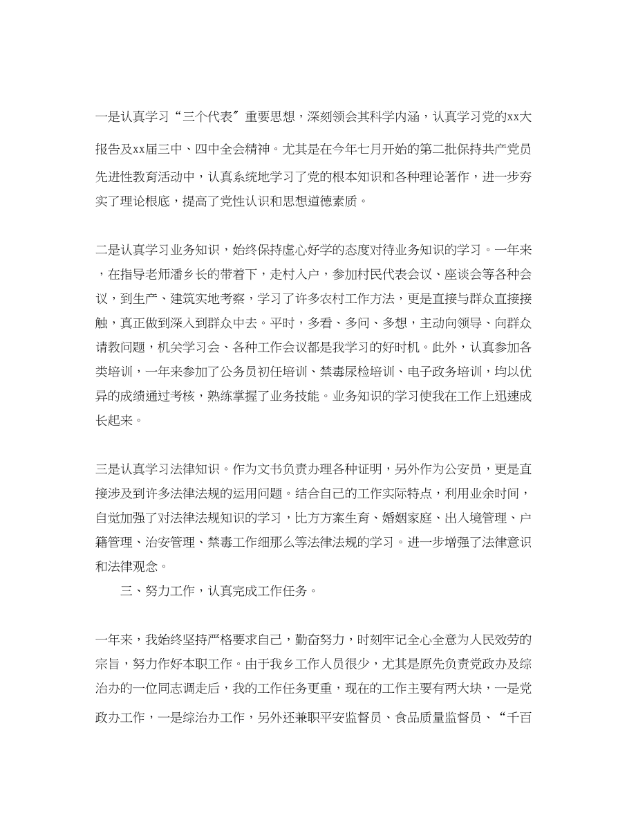 2023年乡镇公务员度考核个人工作总结.docx_第2页