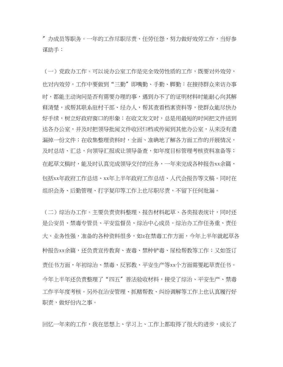 2023年乡镇公务员度考核个人工作总结.docx_第3页