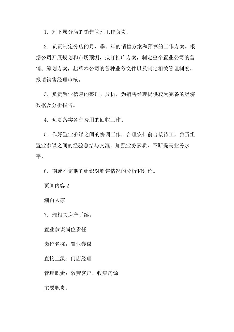 2023年房产中介公司各部门岗位职责.docx_第3页