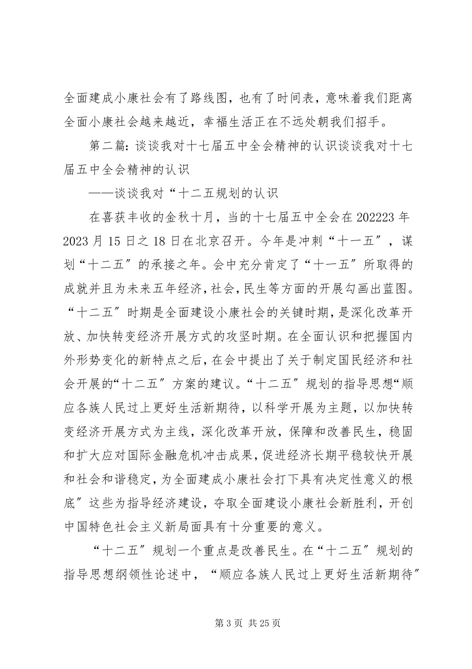 2023年我对十八届五中全会的理解和认识.docx_第3页