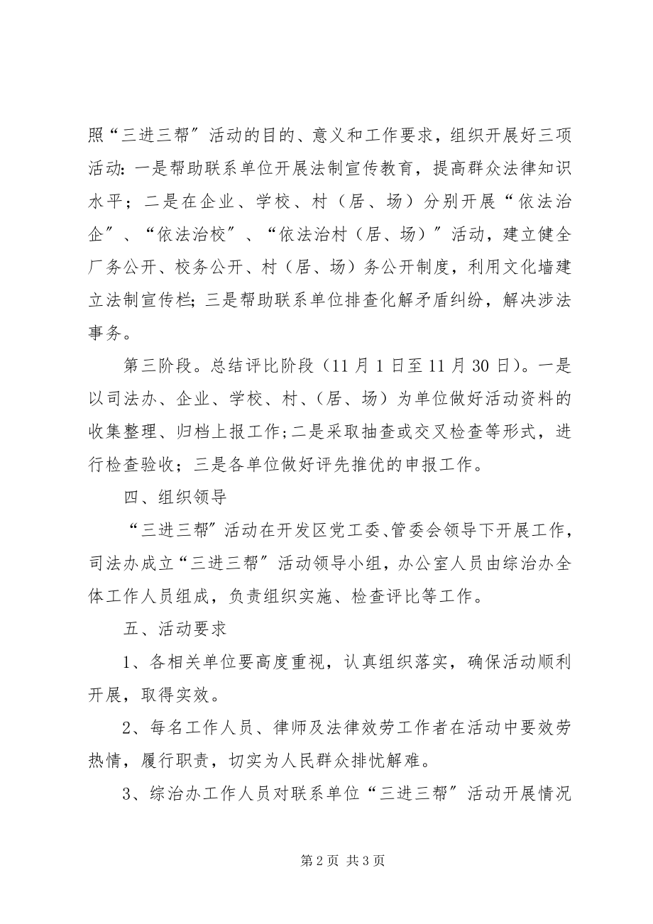 2023年开发区三进三帮实施方案.docx_第2页