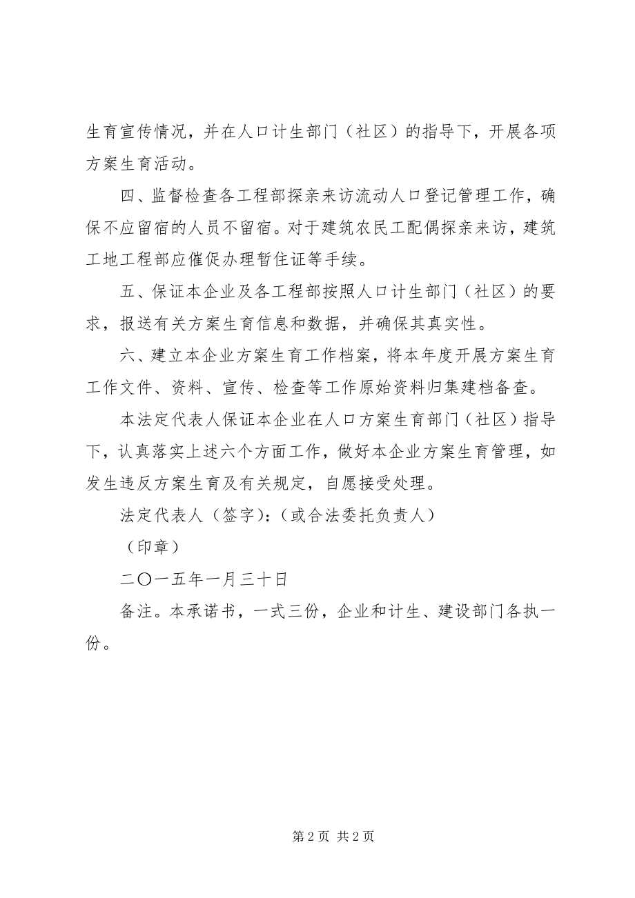 2023年计划生育管理承诺书.docx_第2页