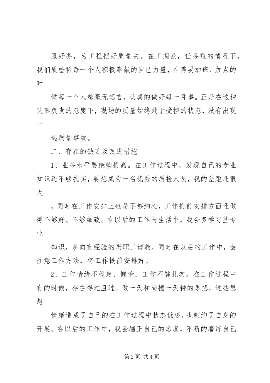 2023年项目质检科长上半年工作总结.docx_第2页