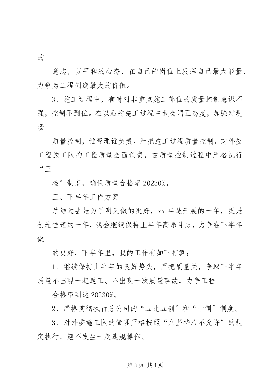 2023年项目质检科长上半年工作总结.docx_第3页