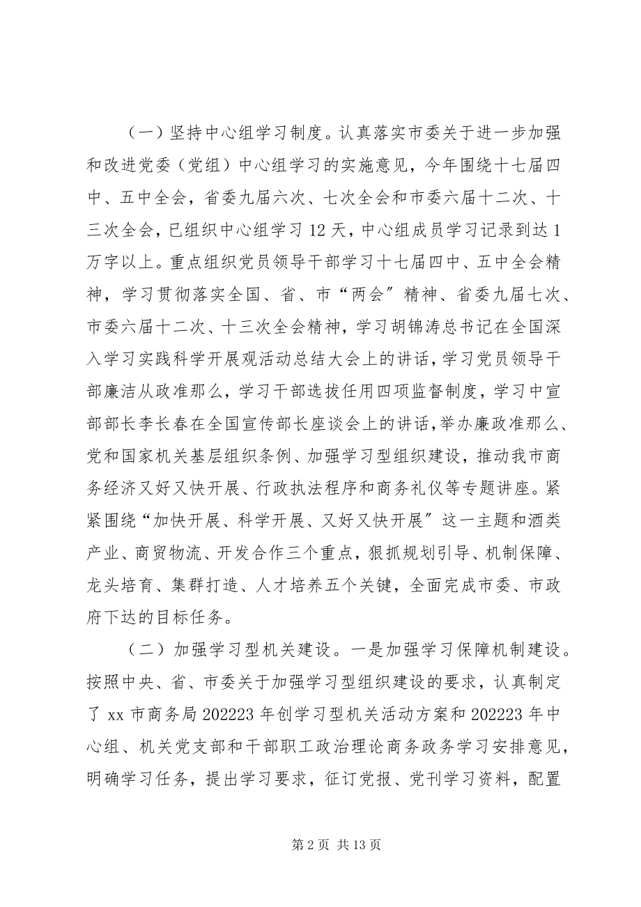 2023年机关党委党建工作总结.docx_第2页