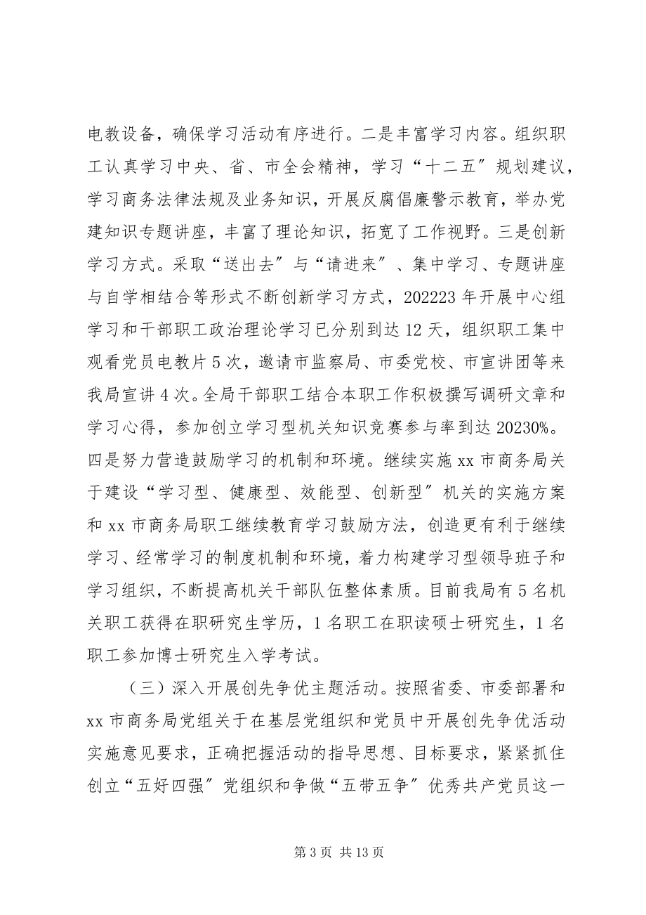 2023年机关党委党建工作总结.docx_第3页