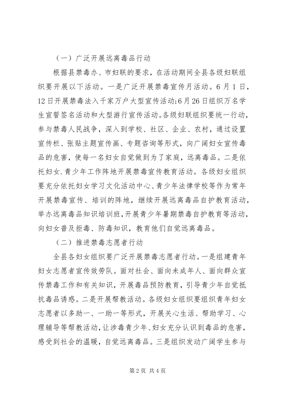 2023年全面禁毒宣传活动方案.docx_第2页