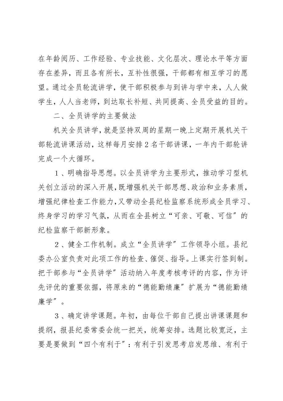 2023年创学习型纪检监察汇报.docx_第2页