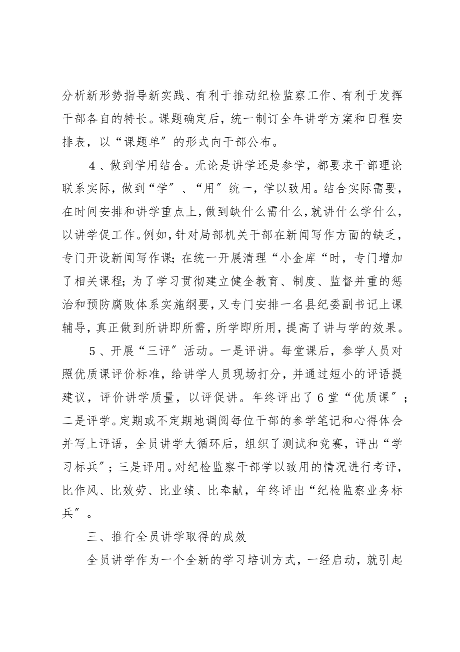 2023年创学习型纪检监察汇报.docx_第3页