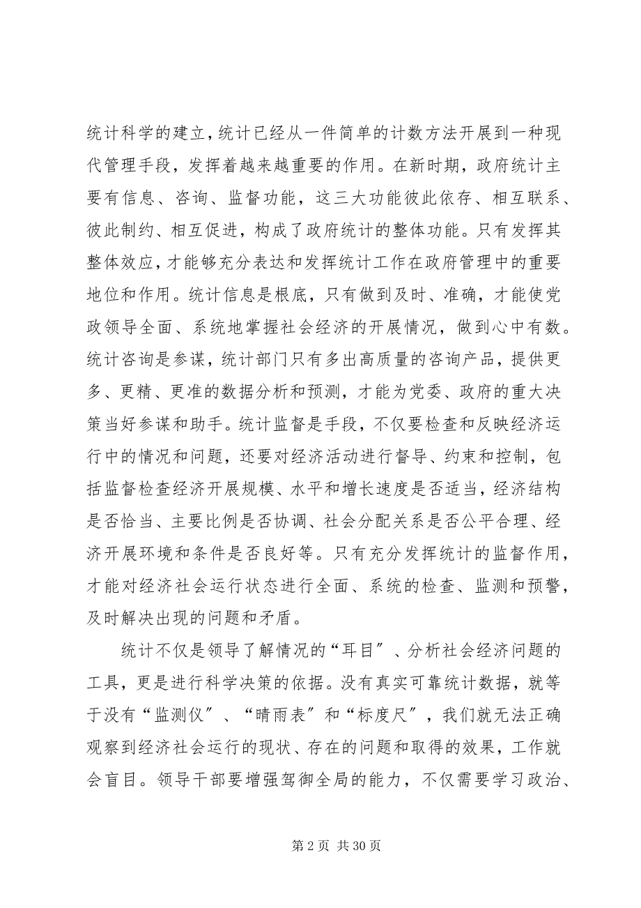 2023年在全市统计工作暨经济普查表彰大会上的致辞.docx_第2页