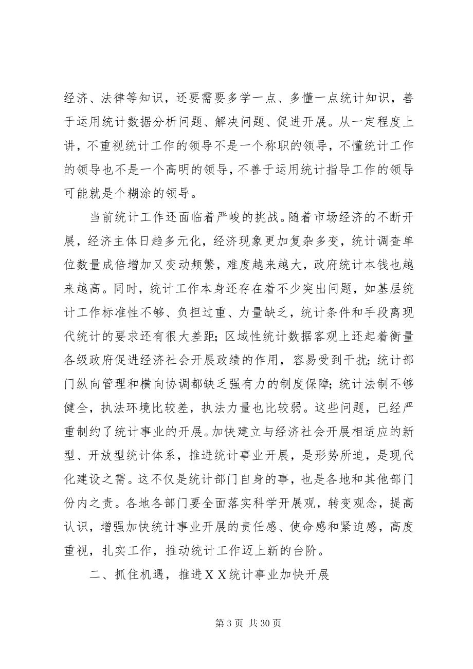 2023年在全市统计工作暨经济普查表彰大会上的致辞.docx_第3页