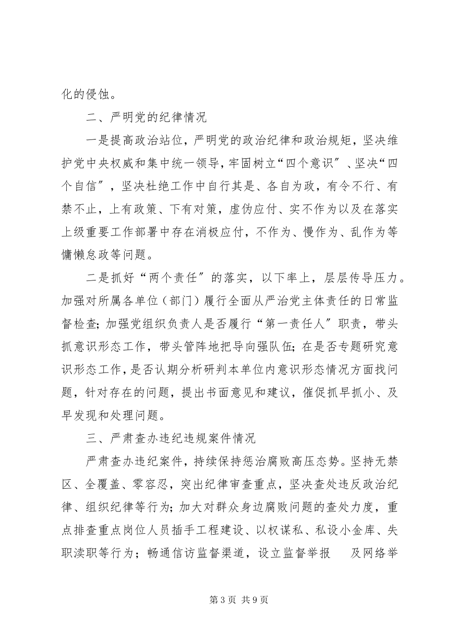 2023年公路段上半年党风廉政建设总结.docx_第3页