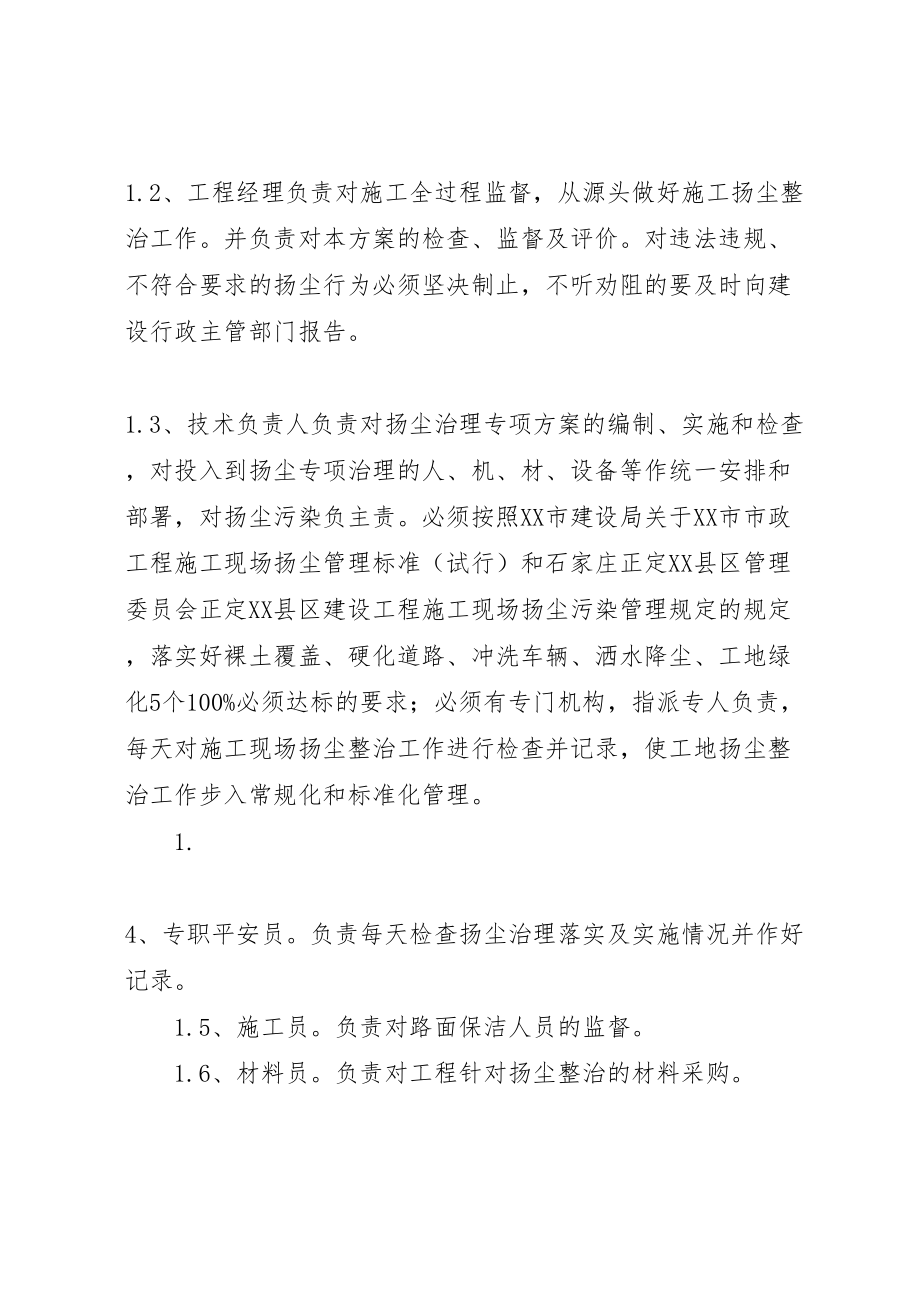 2023年市政工程防尘治理专项方案.doc_第3页