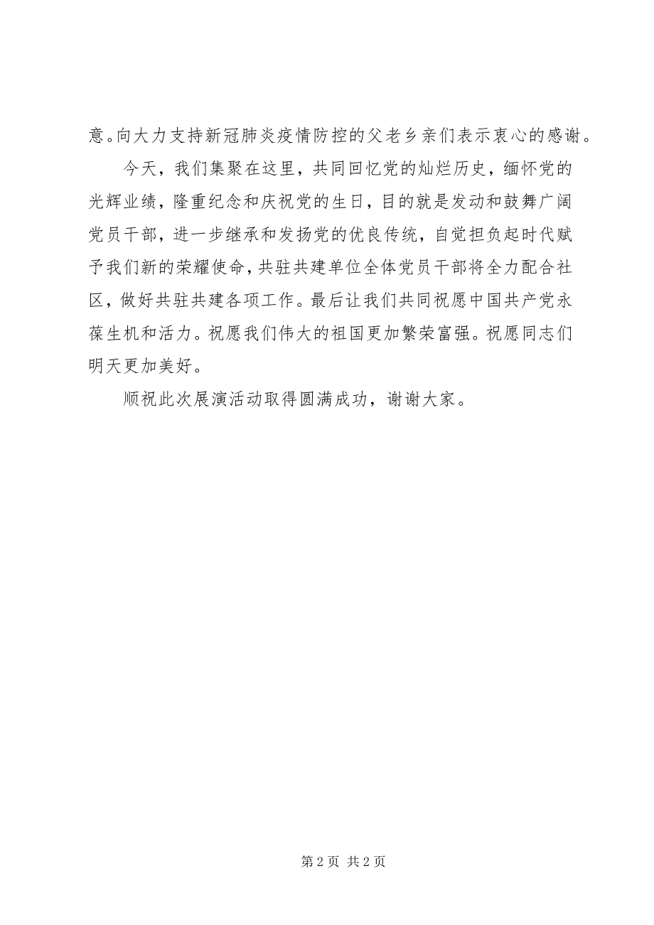 2023年在共驻共建庆“七一”主题活动上的致辞.docx_第2页