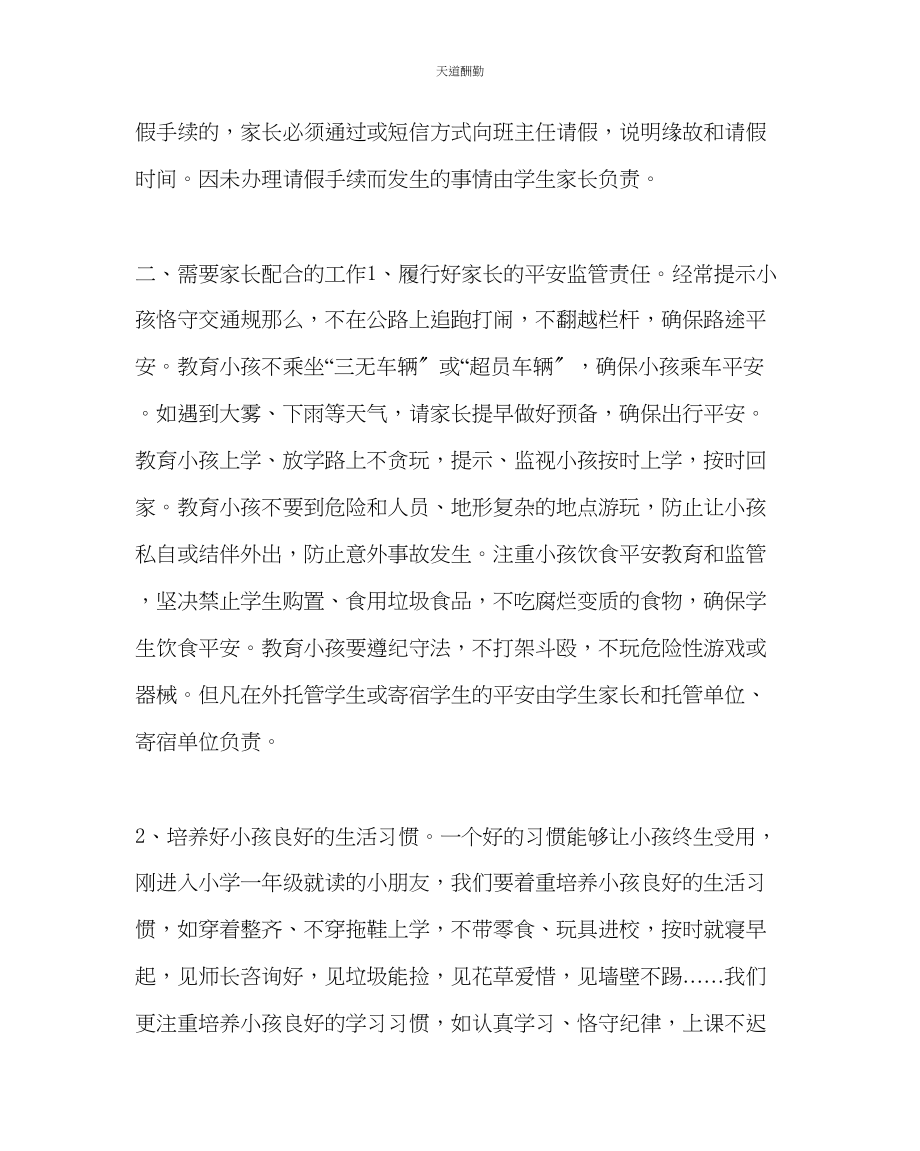 2023年政教处小学告一级新生家长书.docx_第2页