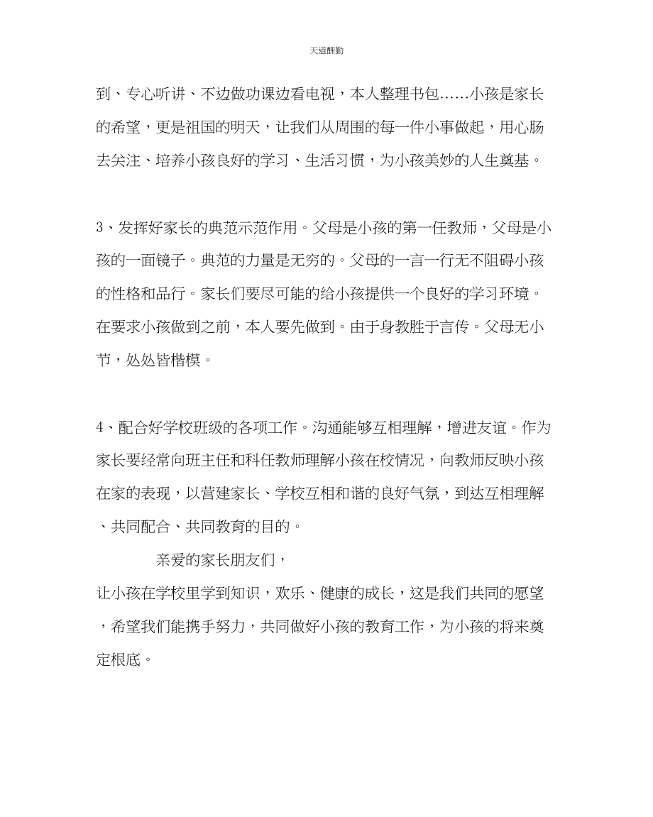 2023年政教处小学告一级新生家长书.docx_第3页