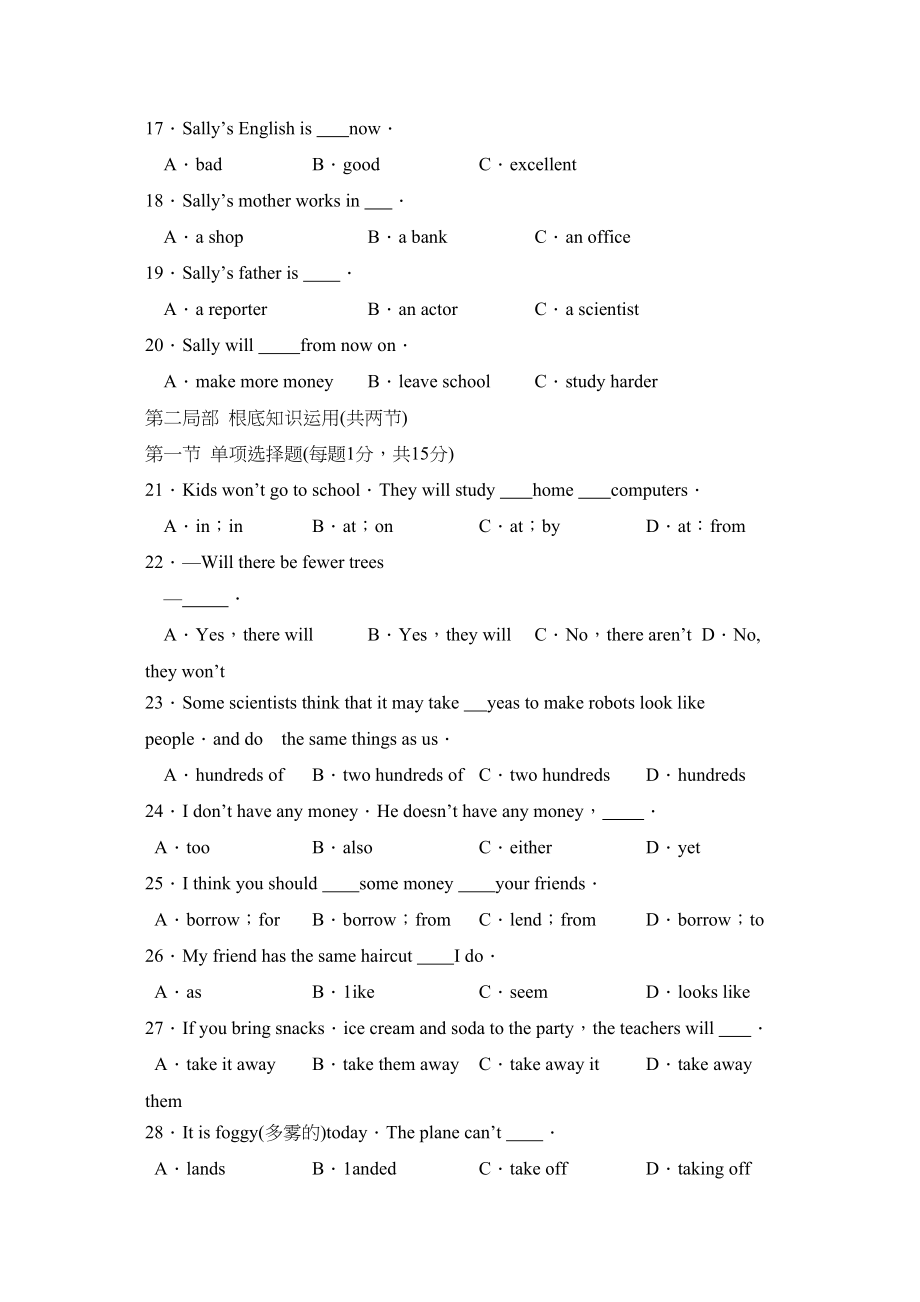 2023年度台儿庄八年级第二学期素质教育阶段检测初中英语.docx_第3页