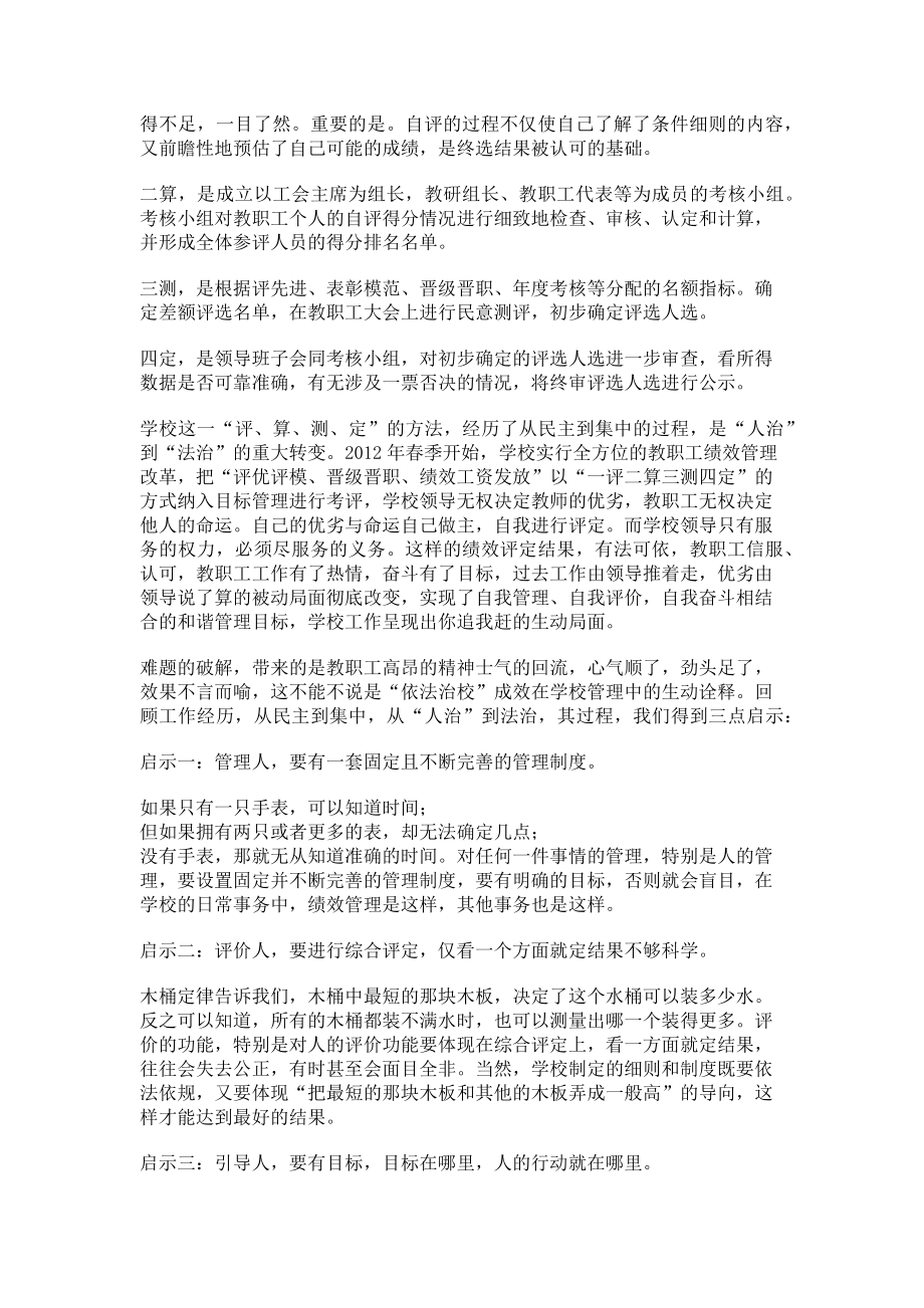 2023年依法管理避免教师绩效工作违规.doc_第2页