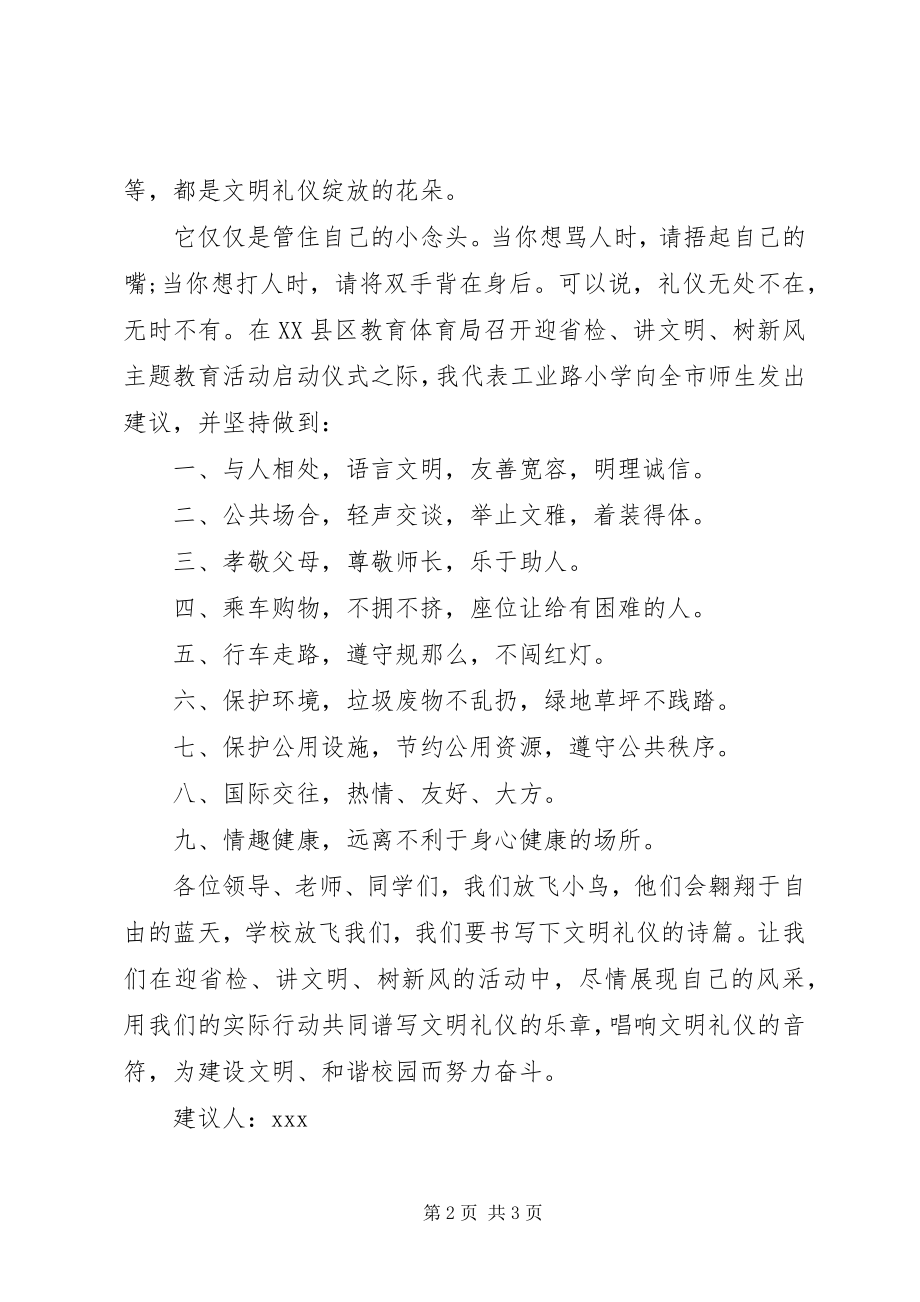 2023年讲文明树新风主题倡议书范文.docx_第2页