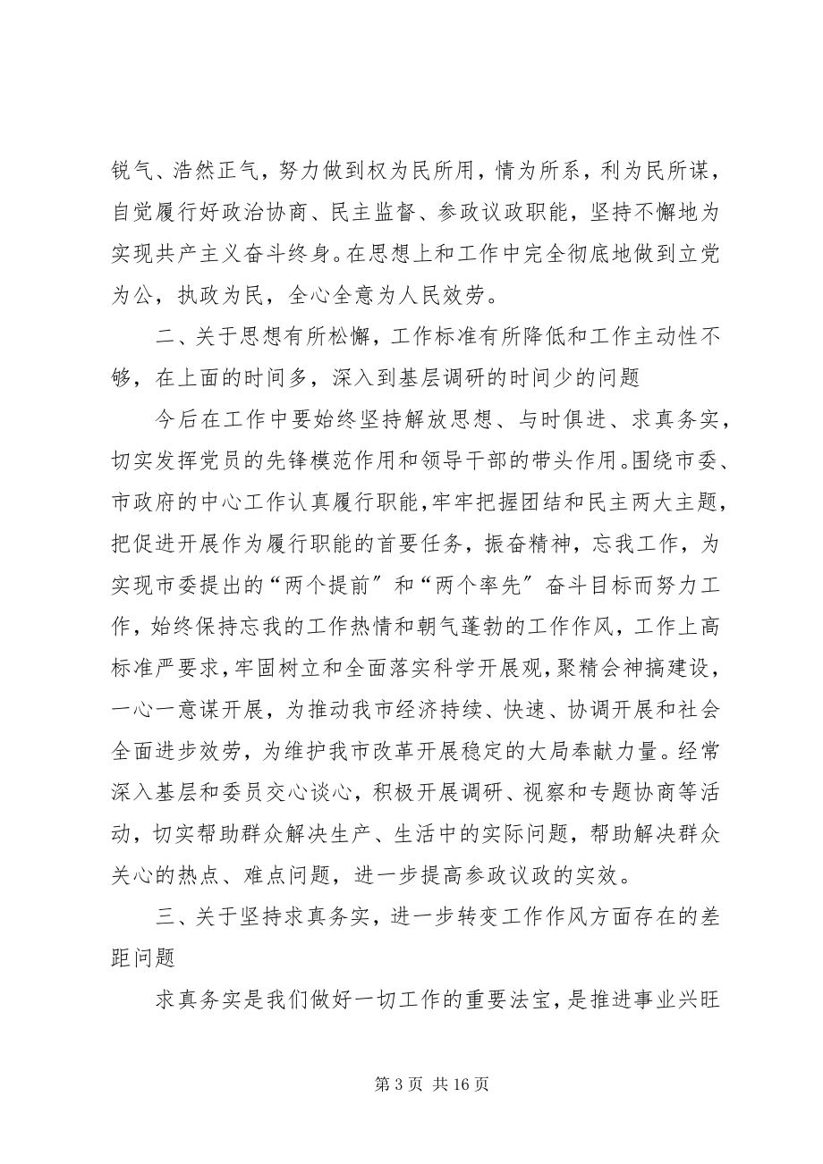 2023年市政协副主席整改措施.docx_第3页