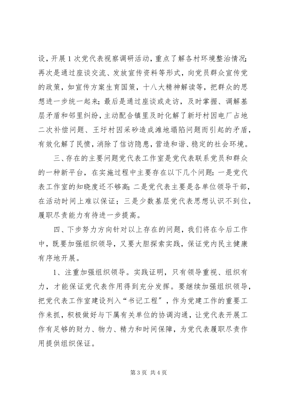 2023年镇党代表活动工作汇报材料.docx_第3页