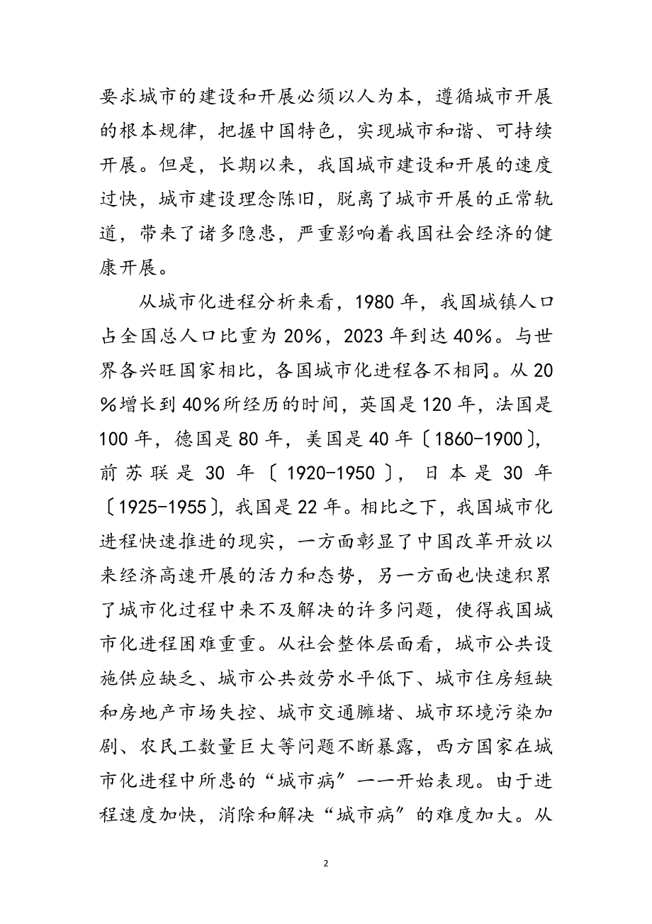 2023年科学发展观城市建设理念与创新论文范文.doc_第2页