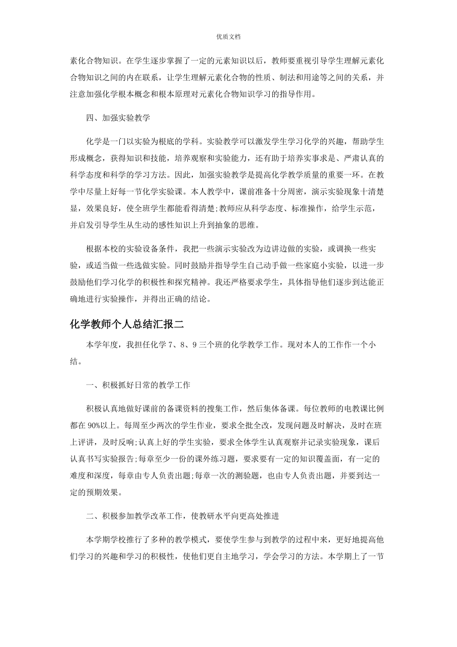 2023年化学教师个人工作总结汇报.docx_第2页