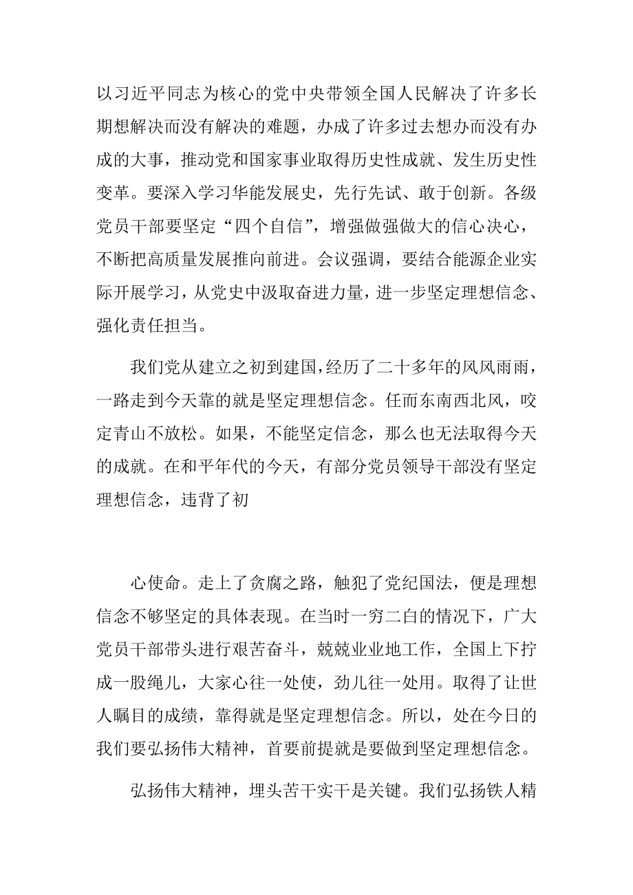 学习社会主义革命和建设时期历史研讨发言材料3篇.docx_第2页