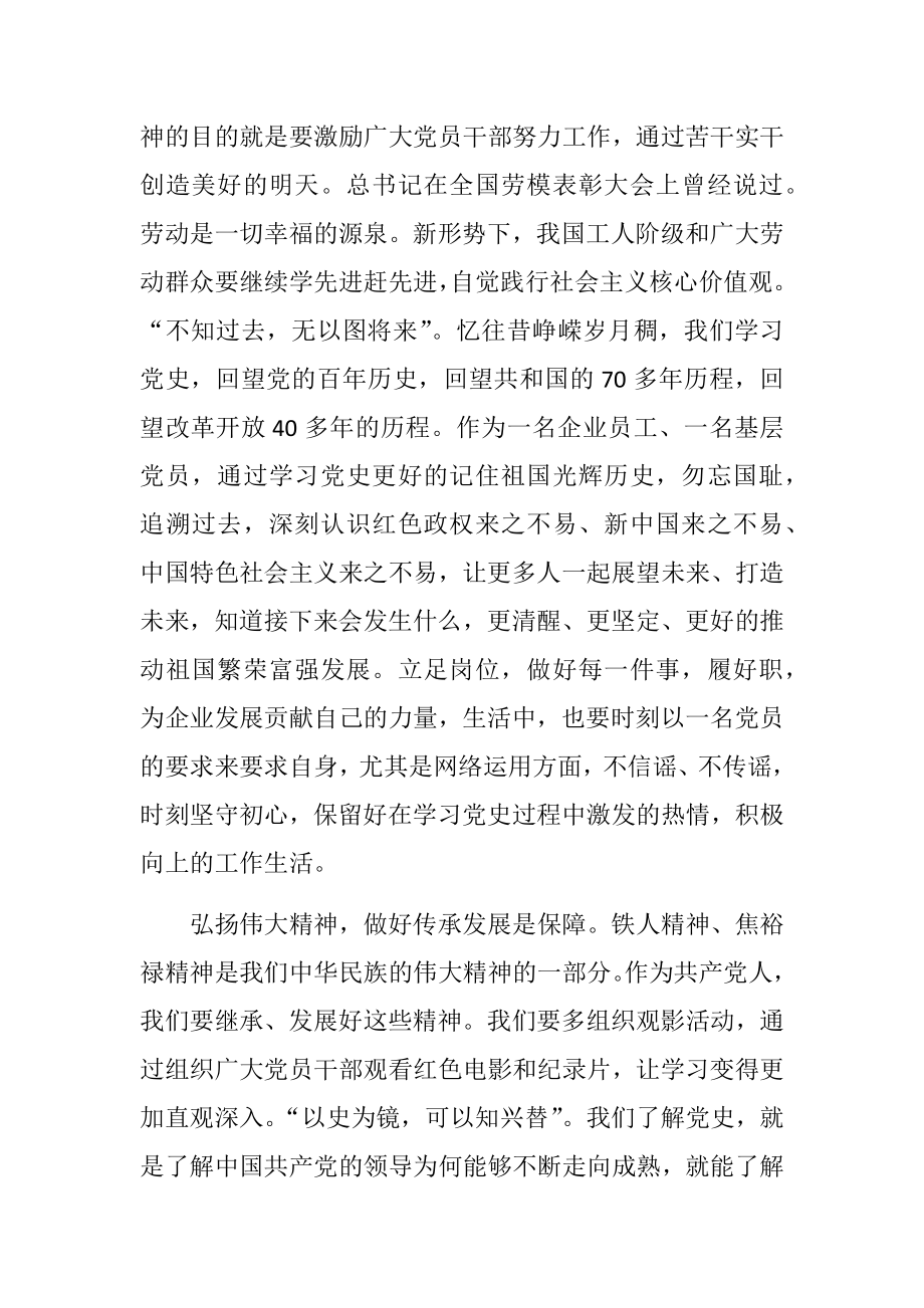 学习社会主义革命和建设时期历史研讨发言材料3篇.docx_第3页