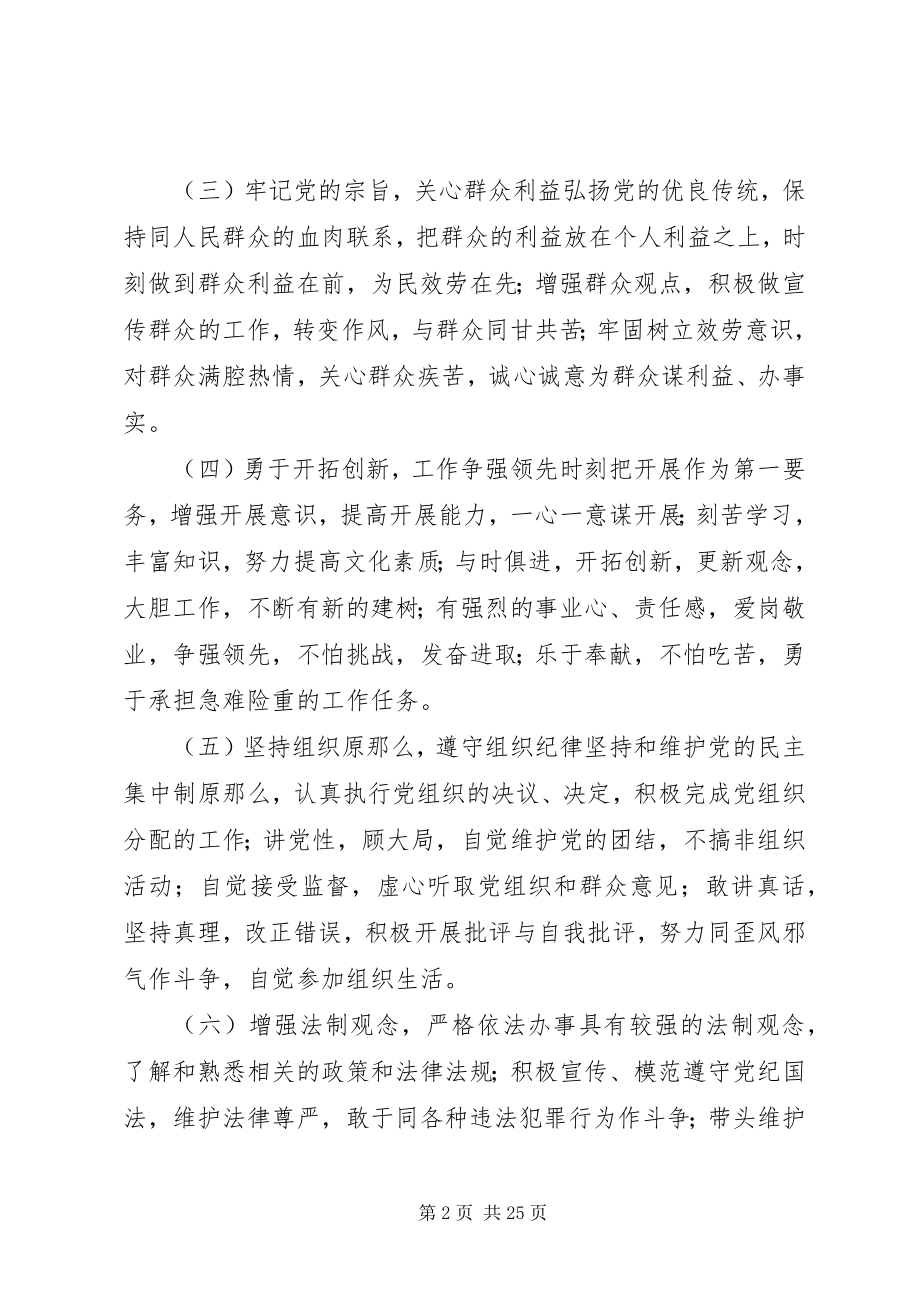 2023年新时期共产党员先进性标准要求.docx_第2页