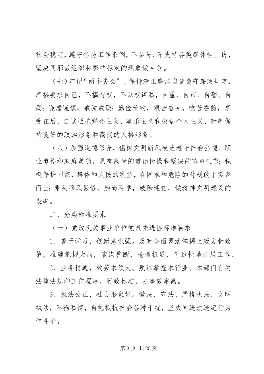 2023年新时期共产党员先进性标准要求.docx_第3页