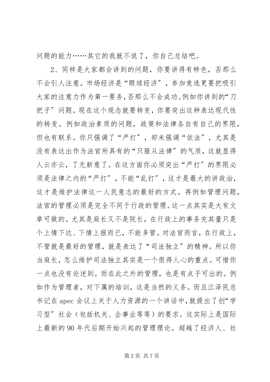 2023年对刑庭庭长竞争上岗演讲词的体会.docx_第2页