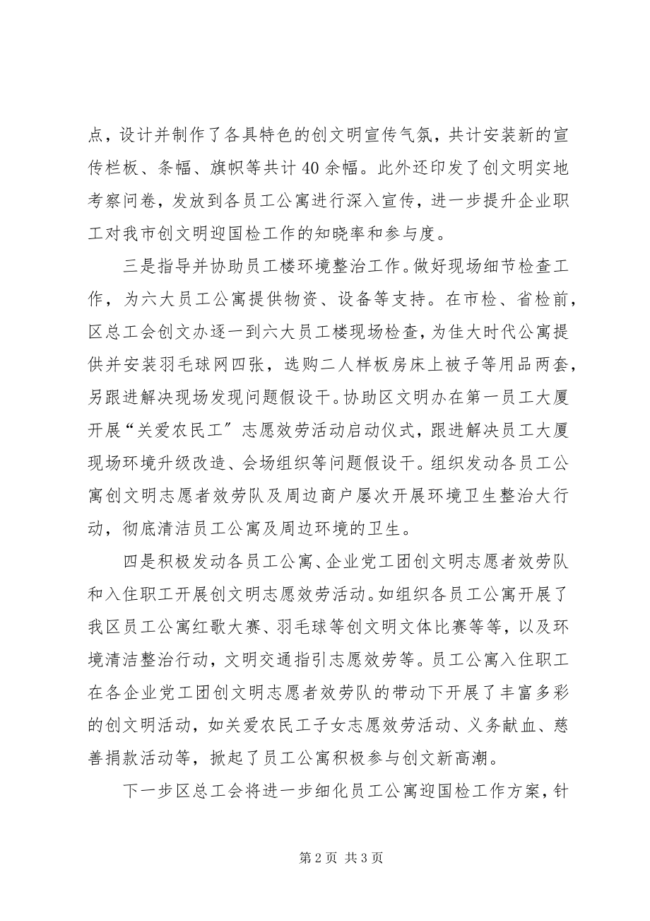 2023年“创文”迎国检整治提升工作情况汇报新编.docx_第2页