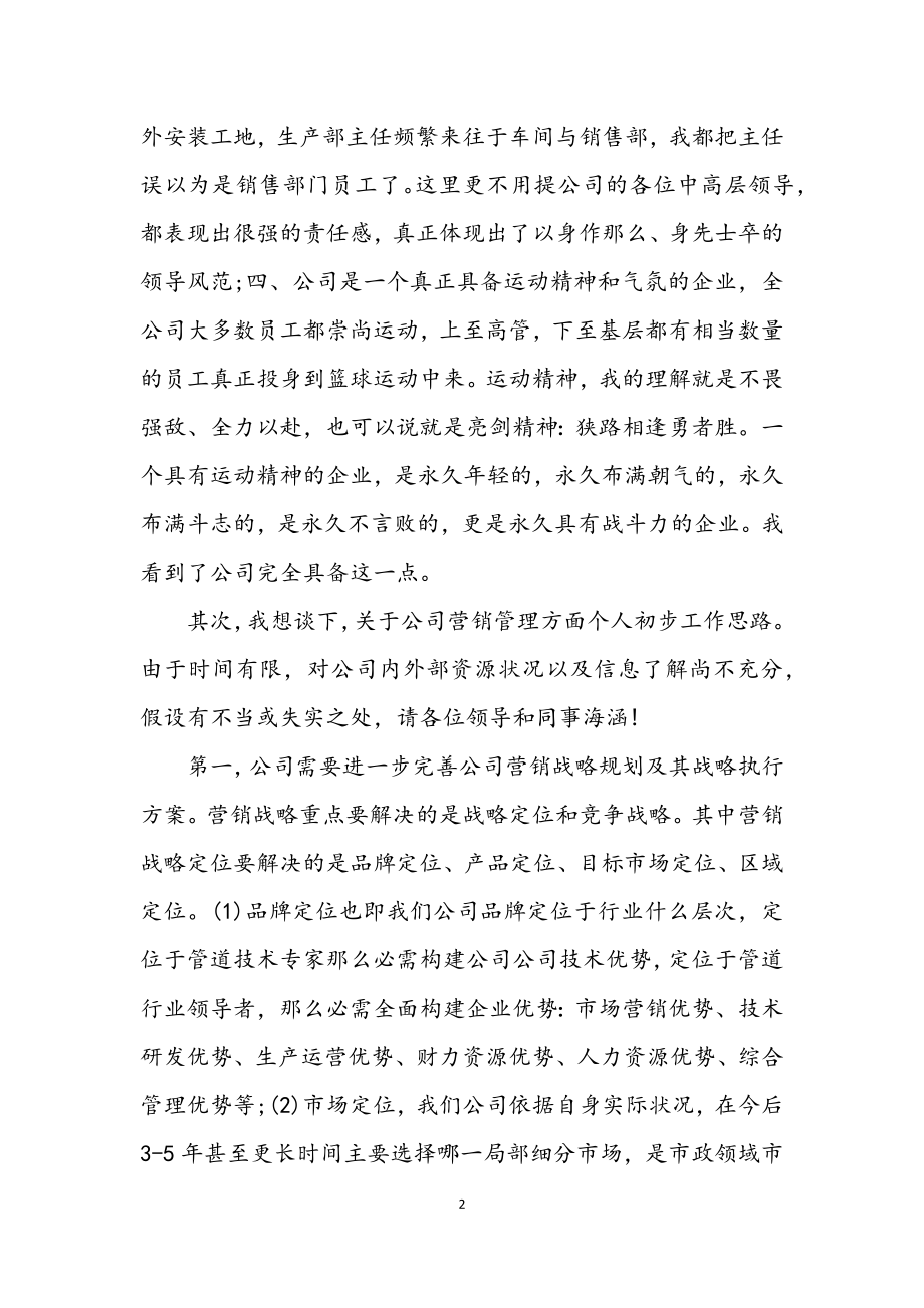 2023年企业销售部经理任职演说.docx_第2页