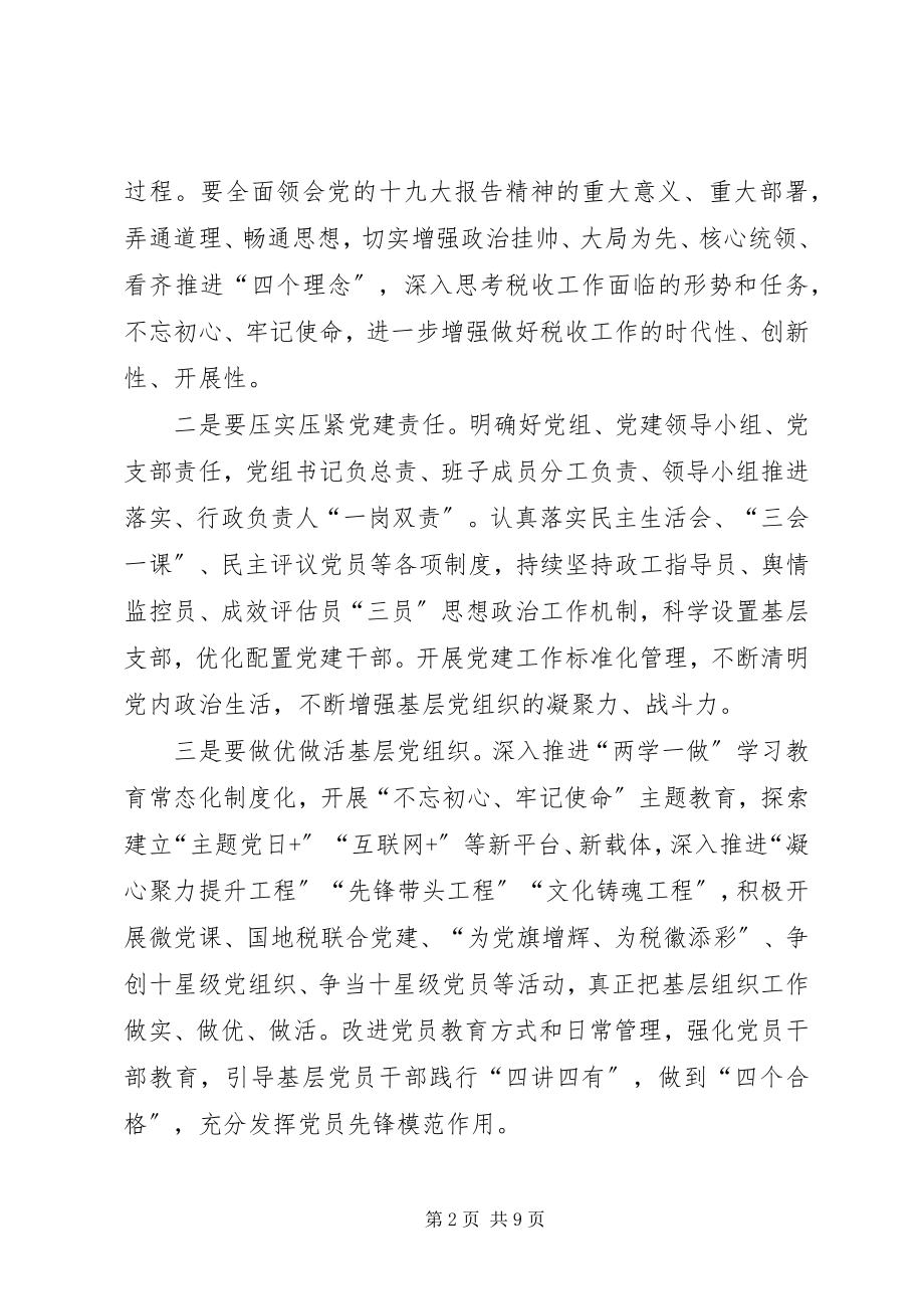 2023年用十九大精神指引基层国税工作实践的思考.docx_第2页