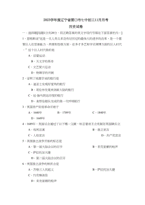 2023年度辽宁省营口市初三11月月考初中历史.docx