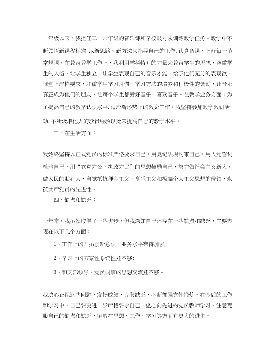 2023年教师个人预备党员思想汇报.docx_第2页