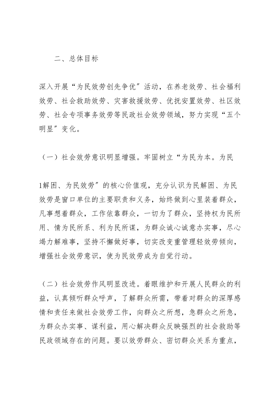 2023年镇民政深入开展为民服务,创先争优活动实施方案.doc_第2页