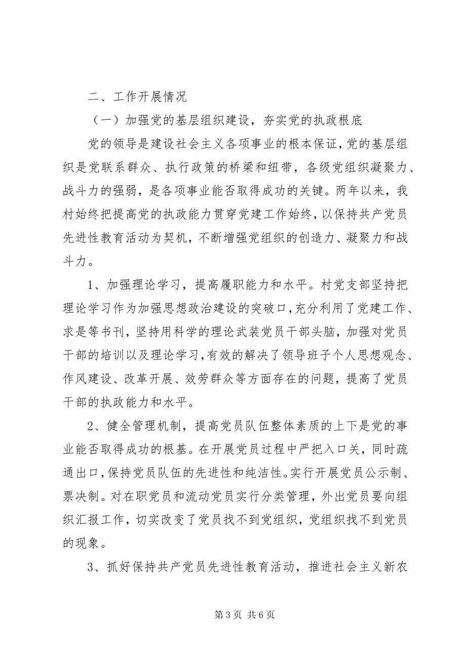 2023年党支部半年工作总结新编.docx_第3页